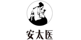 安太医