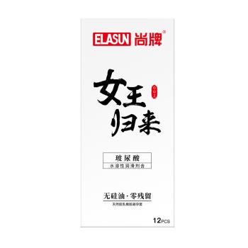 尚牌女王归来玻尿酸安全套 水润超薄 水洗益肤