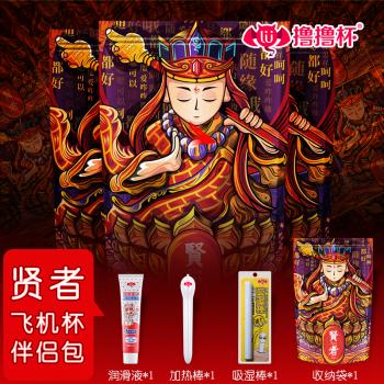 撸撸杯贤者飞机杯伴侣包 润滑油加温棒吸湿棒 不含飞机杯