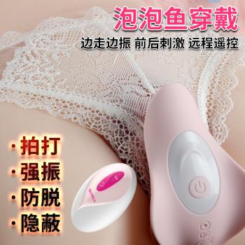 恰然国际泡泡鱼穿戴震动器 拍打强震 远程遥控