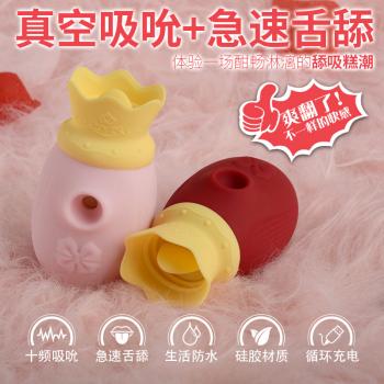 恰然国际皇冠舔吸奇趣跳蛋 真空吸吮 急速舌舔