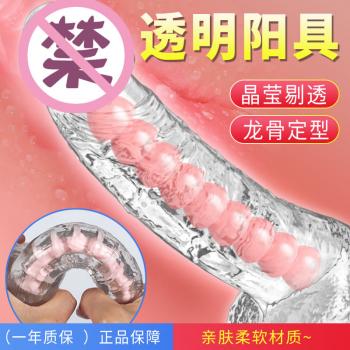 取悦透明火箭炮仿真阳具 亲肤材质 百变定型