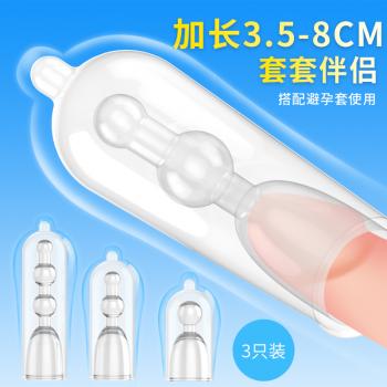 取悦内置加长套3合1 亲肤材质 加长加粗