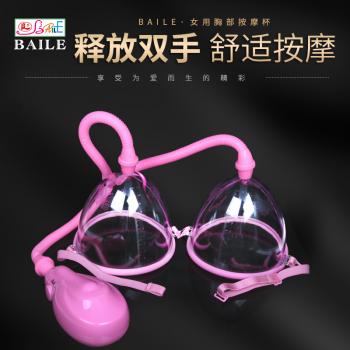 百乐电动女用胸部按摩杯 电动吸气 舒适触感