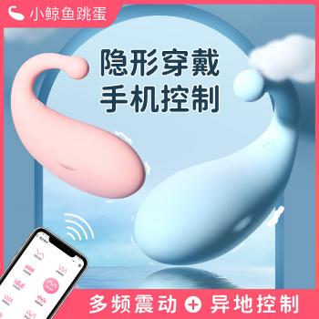 美洲豹小蓝鲸跳蛋 APP异地控制 花样玩法