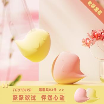 嘟嘟鸟二代吮吸跳蛋 萌趣潮吸 安心硅胶