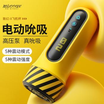 谜姬致幻X飞机杯 自动吮吸 会震会吸会夹