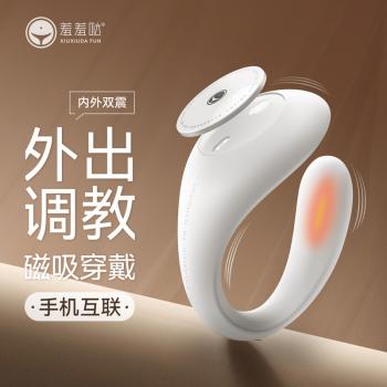 羞羞哒漫游Ai穿戴跳蛋 磁吸穿戴 轻薄紧贴