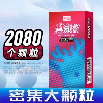 名流小鹿乱撞2080多颗粒安全套 密集颗粒 深颤体验
