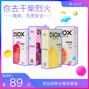 诺丝水果味安全套4盒组合装 超薄 螺纹 颗粒 润滑
