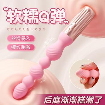 欲情拉珠震动棒 阴肛两用 酥麻激震