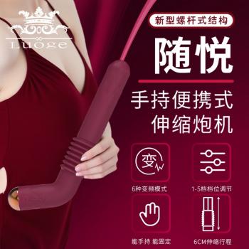 罗格随悦便携式伸缩炮机 自动抽插 异地遥控